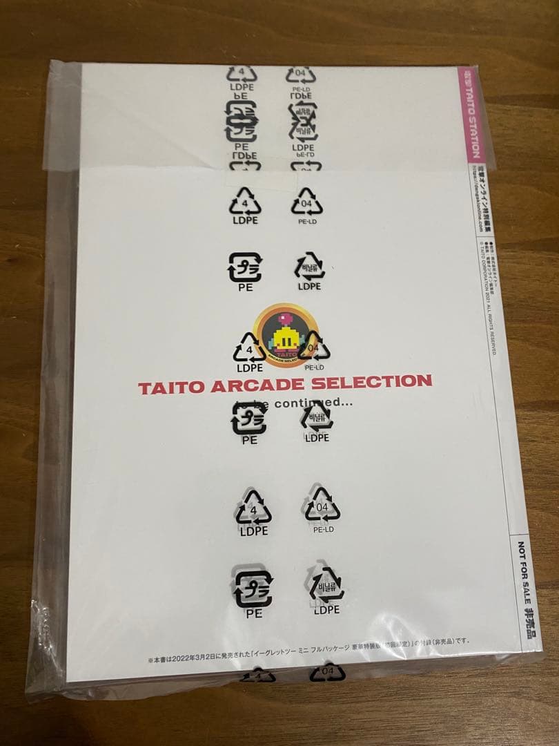【新品未開封】イーグレットツーミニ ＤＸ攻略本 電撃タイトーステーション 特典