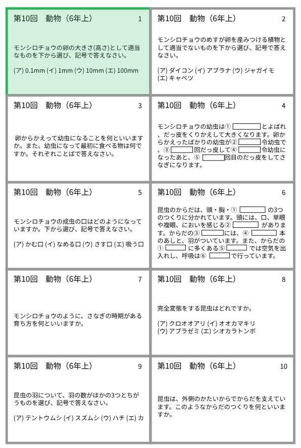 予習シリーズ暗記カード【６年上 社会・理科１〜１８回】 中学受験