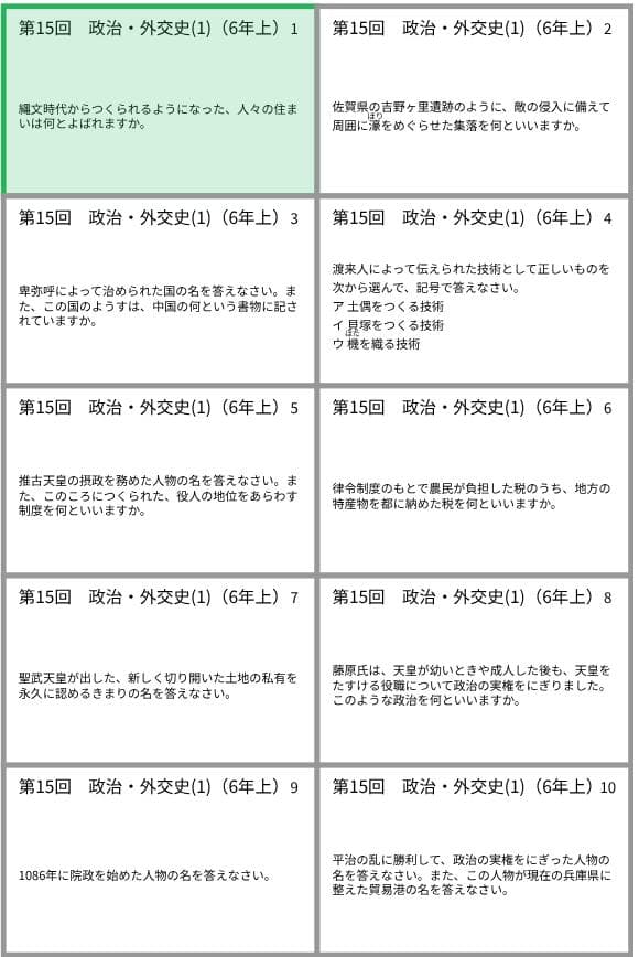 予習シリーズ暗記カード【６年上 社会・理科１〜１８回】 中学受験