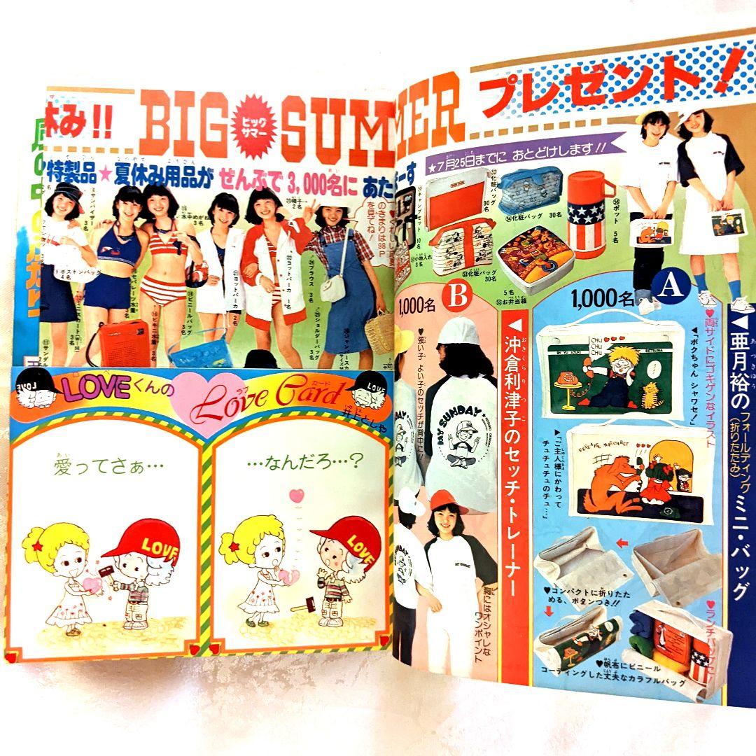 1978年 当時物 別冊マーガレット 3冊 セット 連番 昭和レトロ 少女漫画