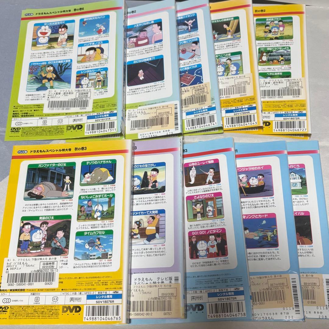 ドラえもんスペシャル特大号　DVD 10枚セット