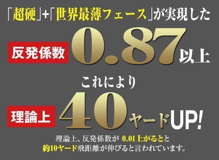 左 ! 世界最薄超高反発で40yUP◆ マキシマックス ブラックプレミア 1.7