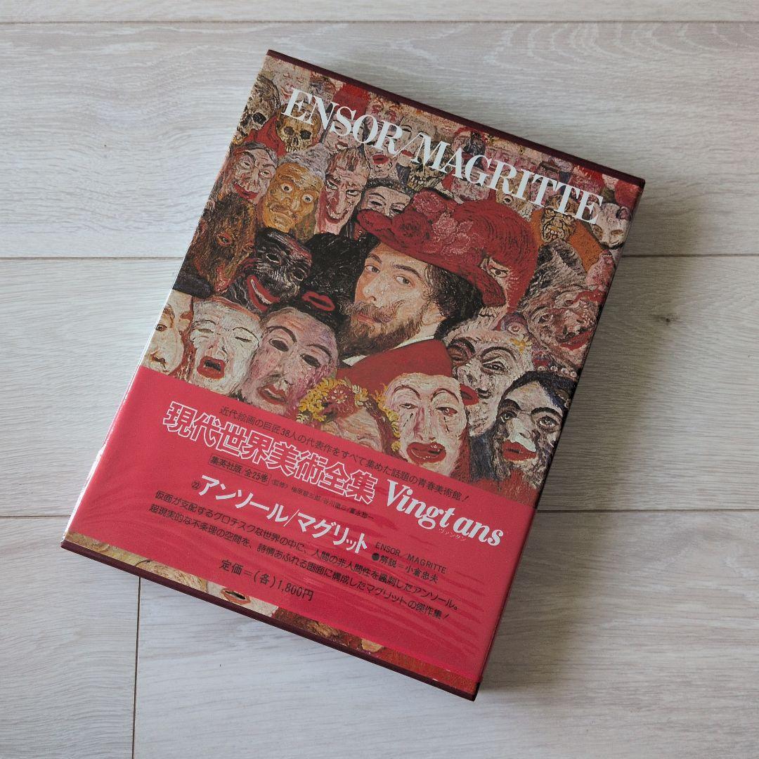 現代世界美術全集（3/3）　集英社　17巻〜25巻