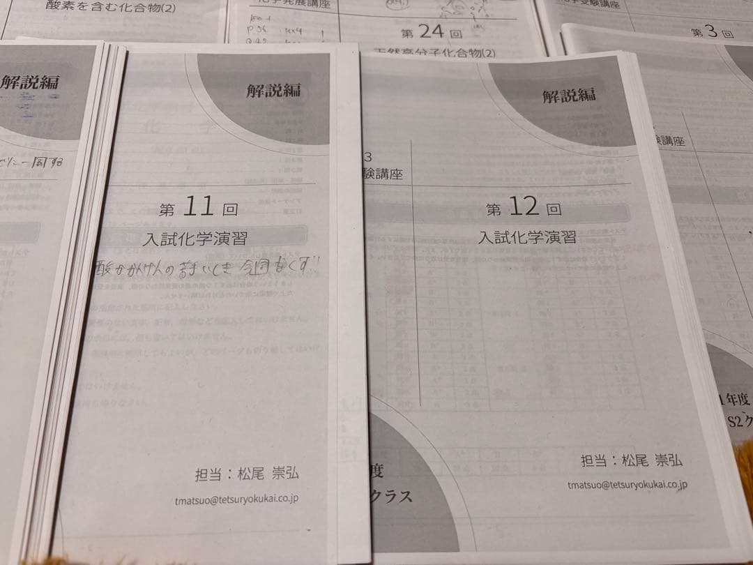 鉄緑会　高3 化学テキスト　教材プリント　セット