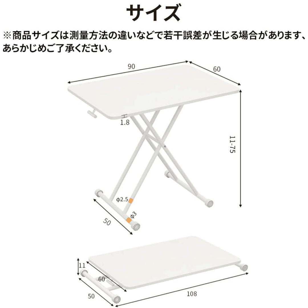 高さ調節テーブル 折りたたみ リフト式無段階調節 幅90×奥行60cm ホワイト