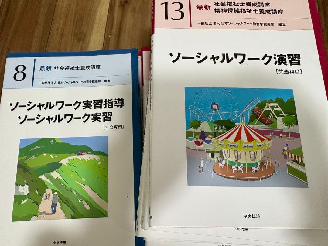 最新 社会福祉士養成講座 ソーシャルワーク実習指導