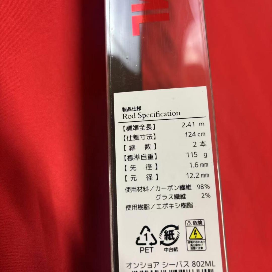 新品！　シーバスロッド　オンショアシーバス　8.0f