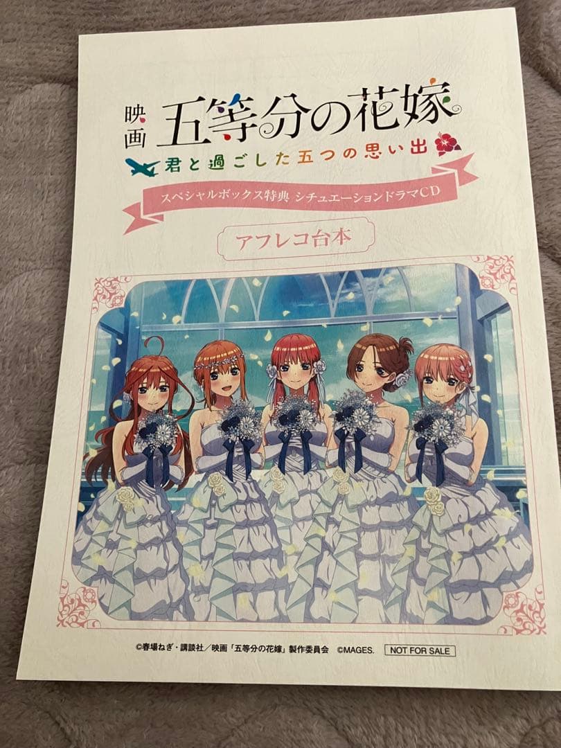 任天堂Switchソフト 五等分の花嫁 君と過ごした五つの思い出 限定版