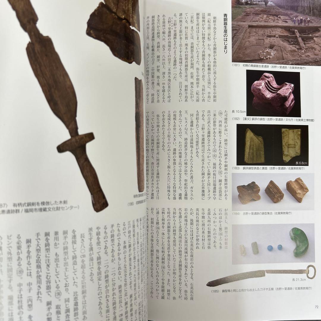 図録　カタログ　新・奴国展　考古学　弥生時代　金印　漢委奴国王　銅鏡　銅矛　勾玉