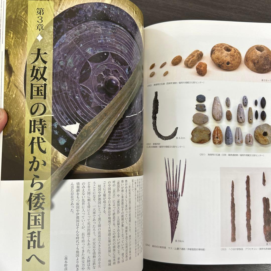 図録　カタログ　新・奴国展　考古学　弥生時代　金印　漢委奴国王　銅鏡　銅矛　勾玉
