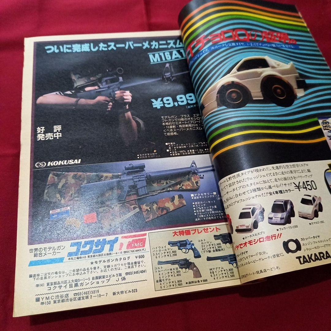【当時物美品】週刊 少年 ジャンプ 1983年36号 漫画 アニメ