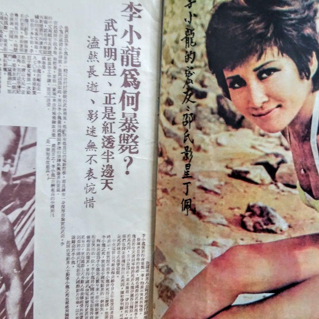 【家宝】ブルース・リー 超お宝号 (゜o゜)/
