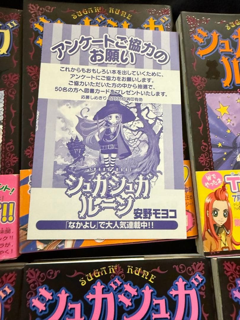 帯付き初版 シュガシュガルーン 全8巻 特装版 未開封 コレクションブック
