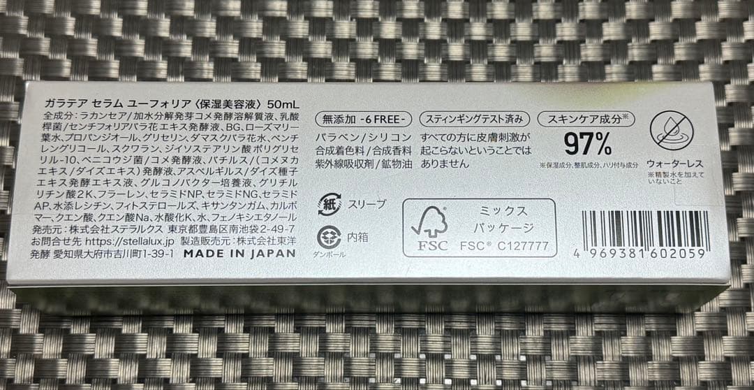 ステラルクス ガラテア セラム ユーフォリア（保湿美容液50ml）①
