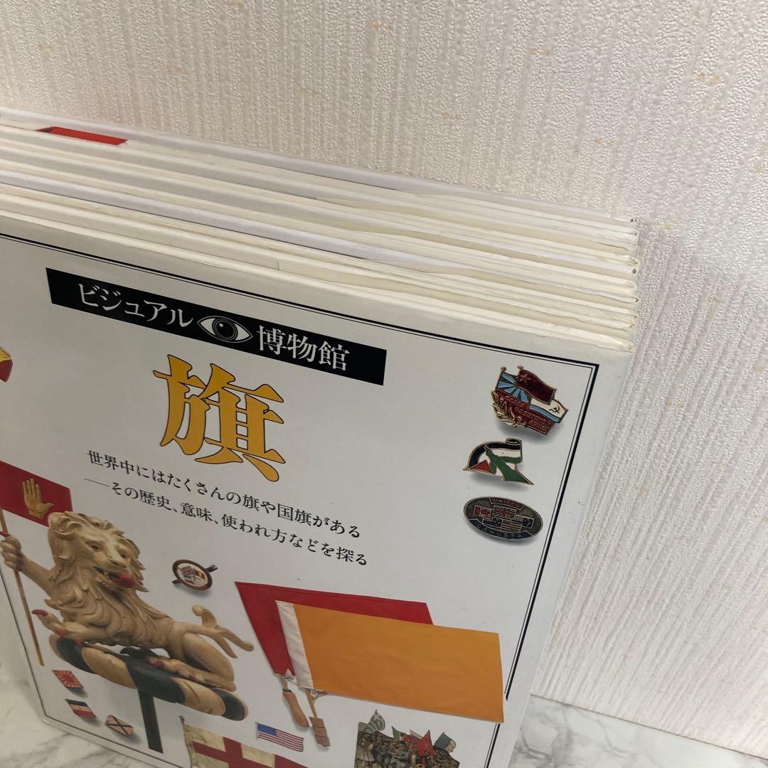 ビジュアル博物館　17冊
