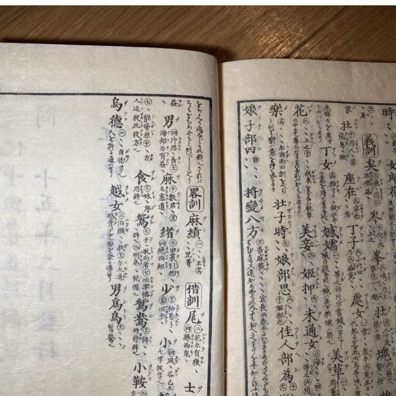 「萬葉用字格」春登上人著　文化15年 1冊揃　真我藏書印 法帖 書道 貴重書