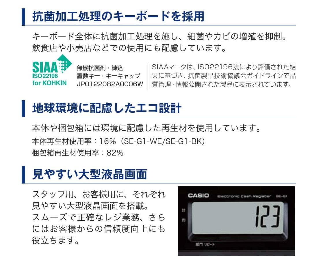 CASIO SE-G1 ホワイト 2019年製 レジスター 250703