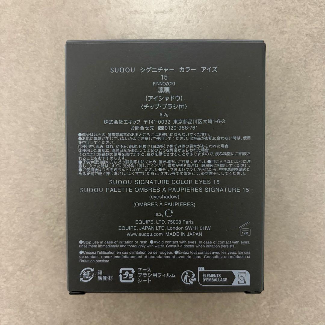 【新品未使用】SUQQU シグニチャー カラー アイズ 15 輪の月
