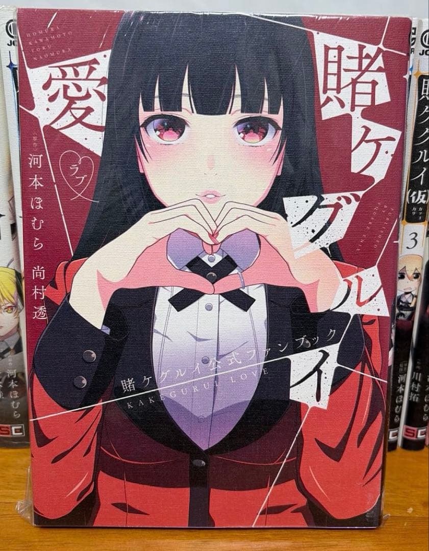 【4シリーズ】賭ケグルイ 全巻 双 (仮) 妄 万 悦 愛 ファンブック全52冊