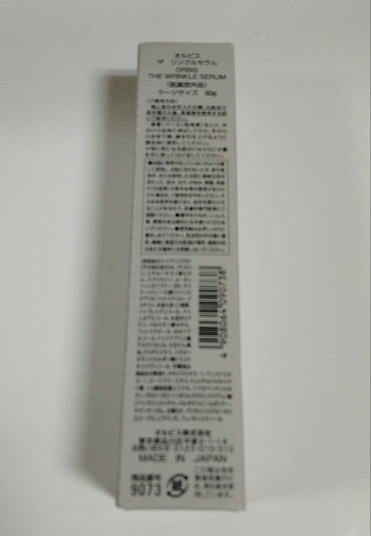 ORBISオルビス ザ リンクルセラム(ラージサイズ)60g