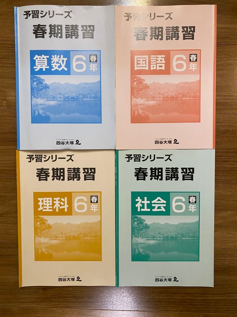 四谷大塚　予習シリーズ 6年　フルセット54本　新品は6万8千円以上
