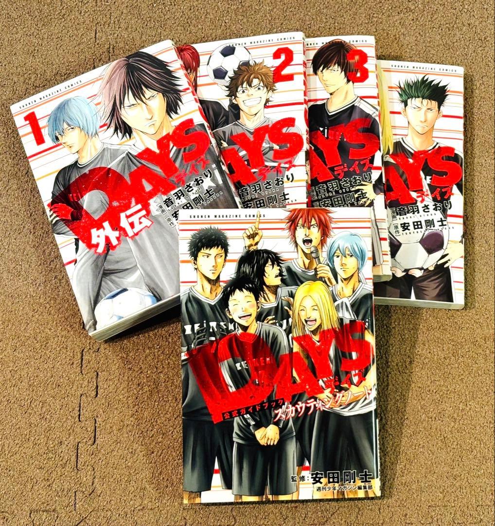 DAYS (安田 剛士)全42巻・外伝 全4巻