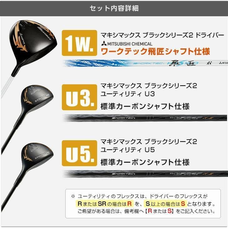 【新品】適合限界　マキシマックスブラックⅡドライバー+UT　3本セット