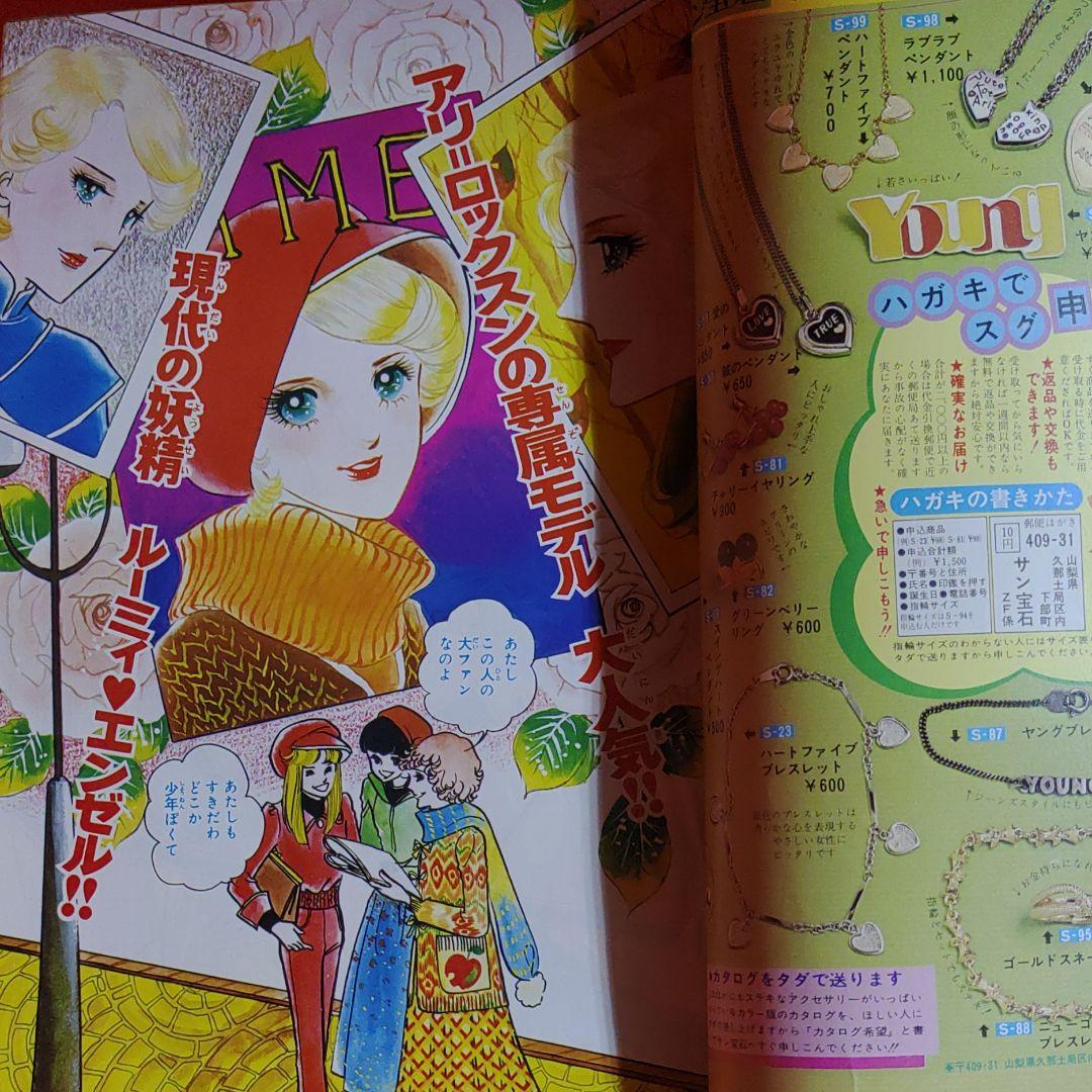 増刊別冊少女フレンド1976年1月号　デラックスコミック新年特大号ぜんぶよみきり