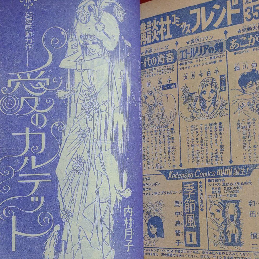 増刊別冊少女フレンド1976年1月号　デラックスコミック新年特大号ぜんぶよみきり