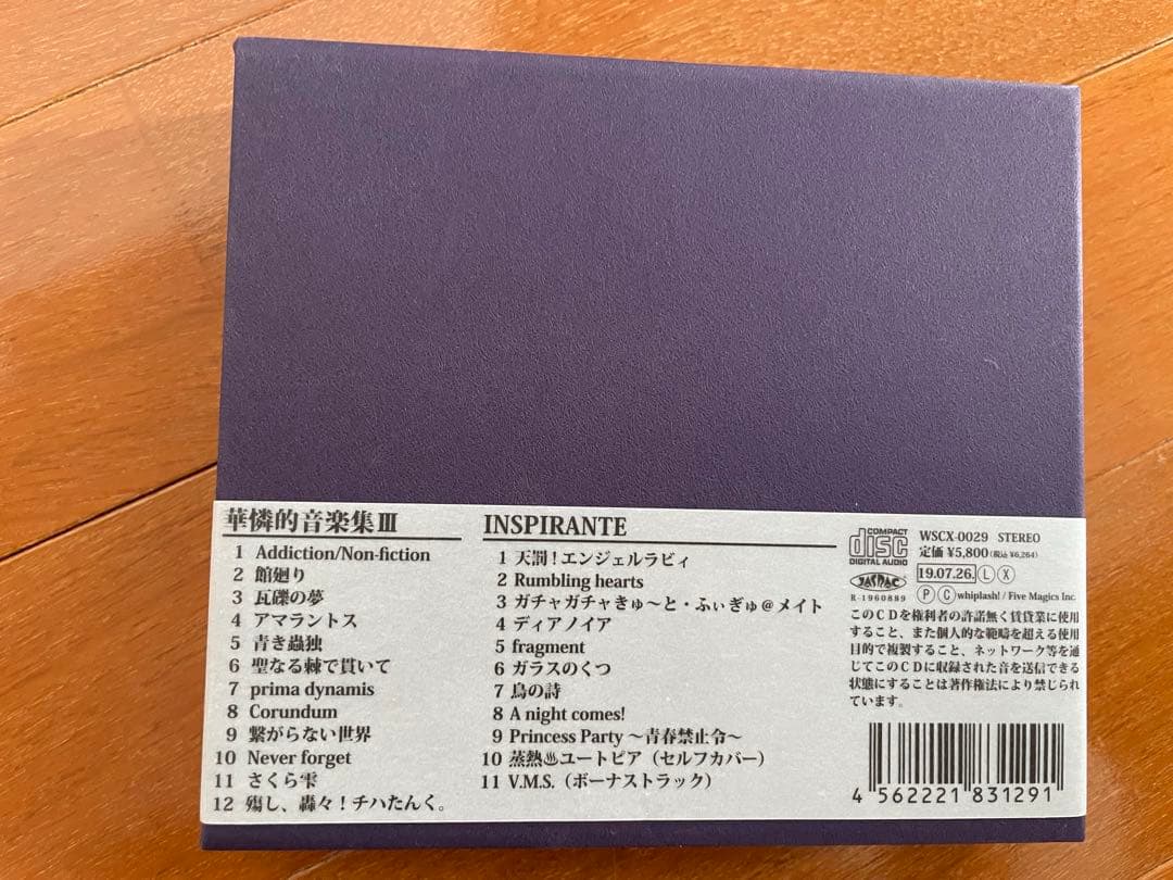 電気式華憐音楽集団　violet box