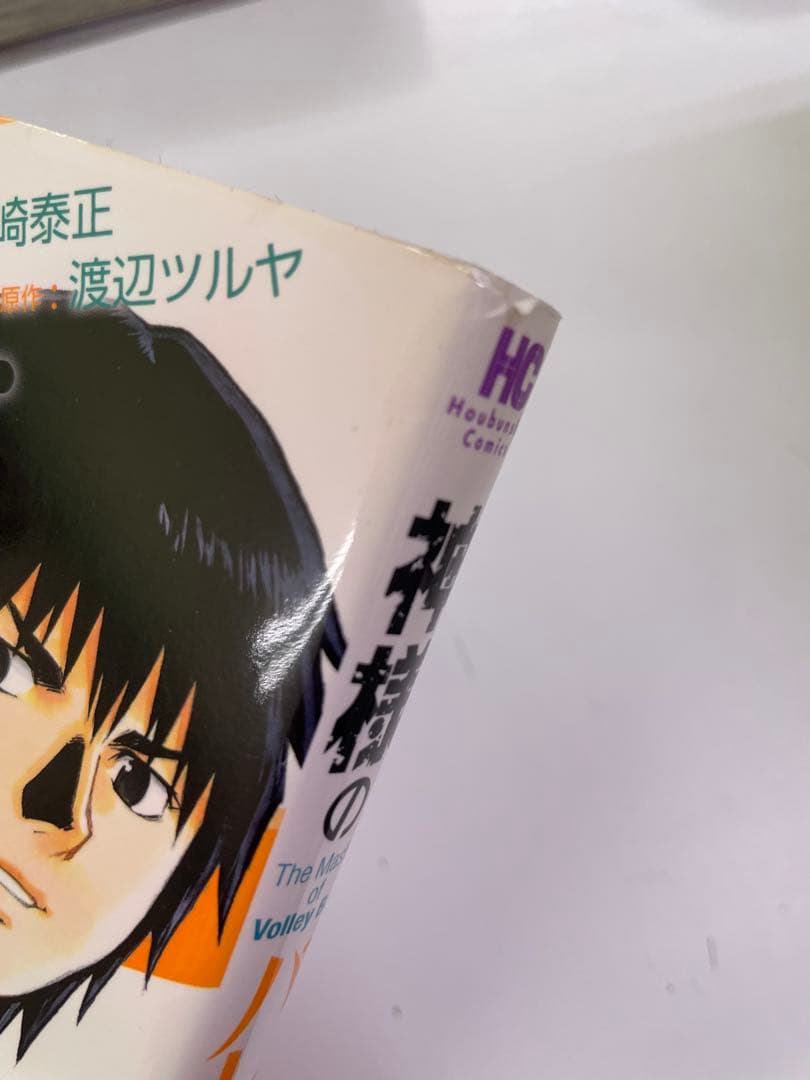 神様のバレー 1〜26巻セット 西崎泰正 渡辺ツルヤ スポーツ漫画