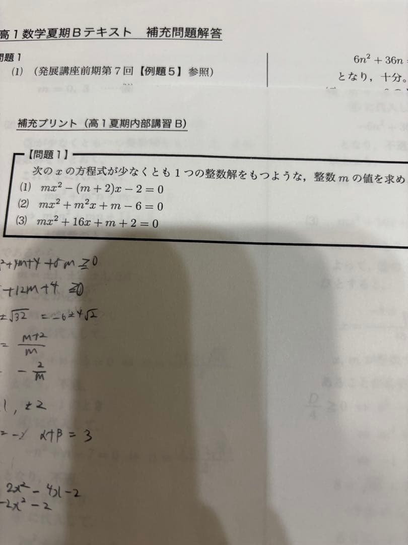2022年　鉄緑会　高1　夏期講習　数学 内部B