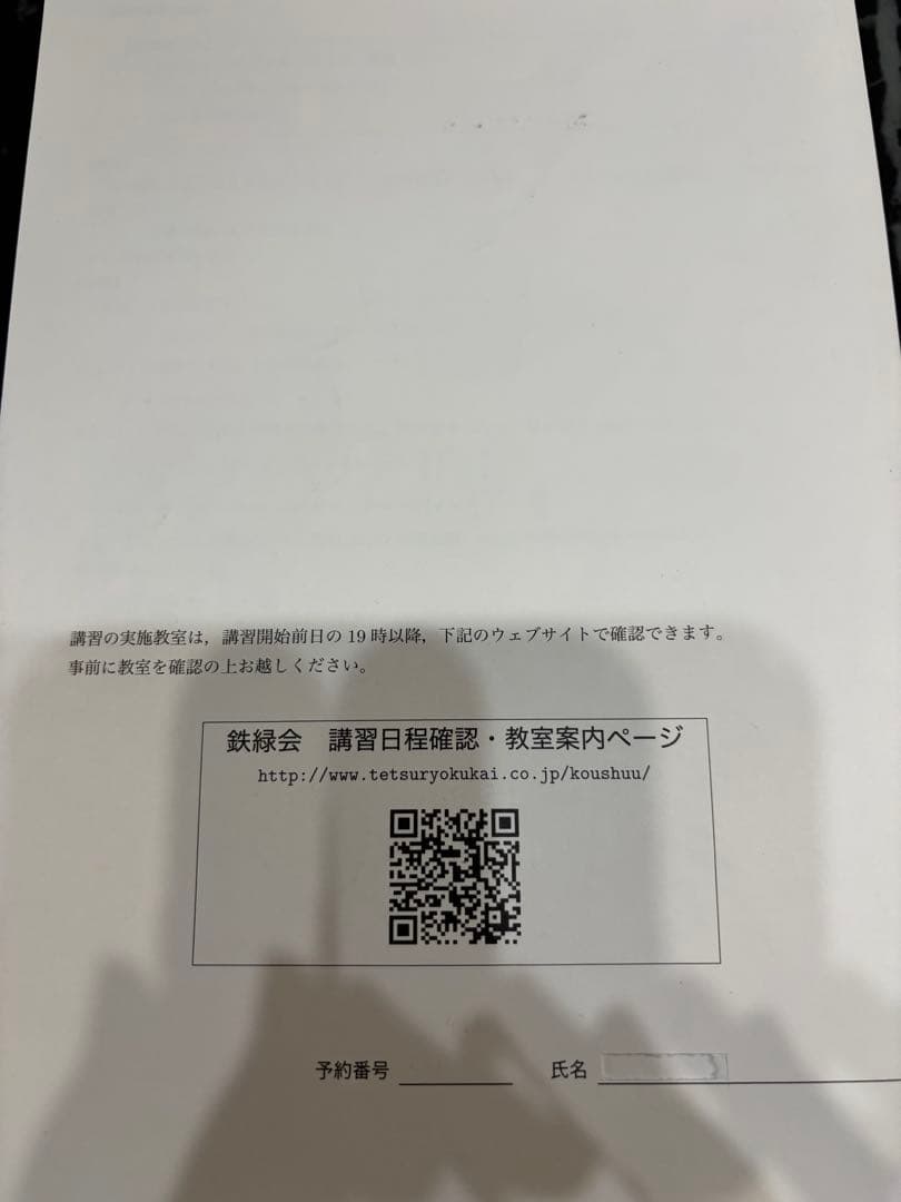 2022年　鉄緑会　高1　夏期講習　数学 内部B