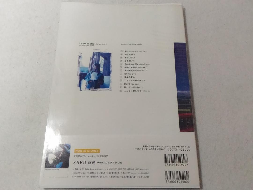 バンドスコア ZARD BLEND Official Band Score 楽譜
