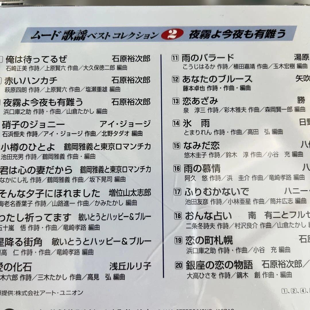 (^-^)ムード歌謡&歌ものがたりベストコレクション10枚組*