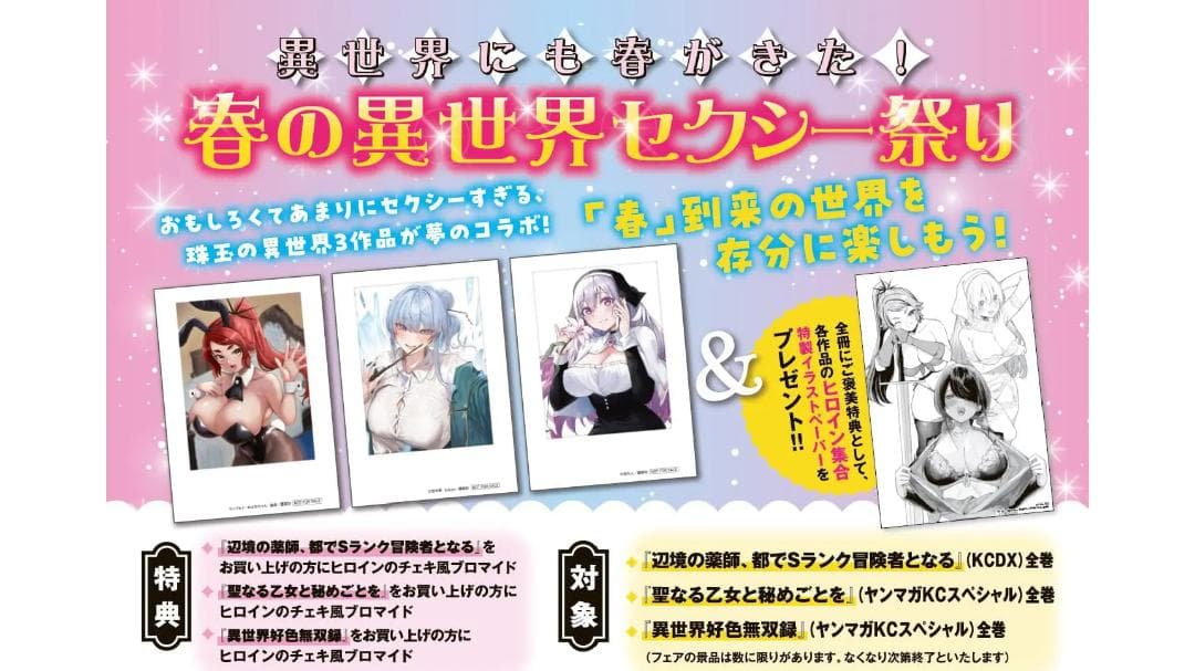 【特典付き 全巻セット】「異世界好色無双録 1〜6」「高見奈央ブロマイド」