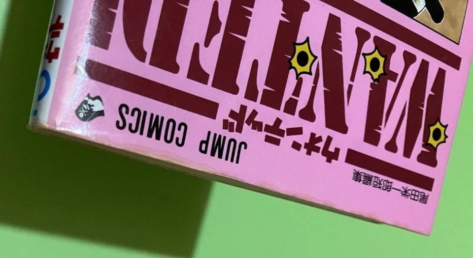 初版 WANTED ウォンテッド 尾田栄一郎 短編集 ワンピース収録 漫画