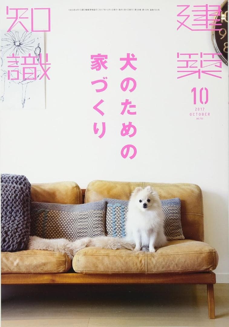 建築知識2017年1月号～12月号／ユーディーアイ確認検査(著)