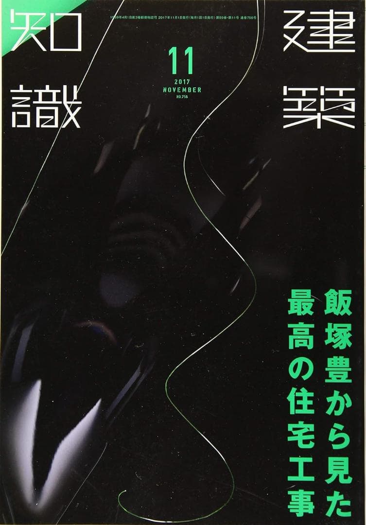 建築知識2017年1月号～12月号／ユーディーアイ確認検査(著)