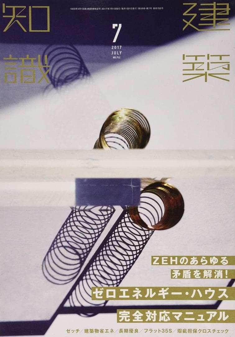 建築知識2017年1月号～12月号／ユーディーアイ確認検査(著)