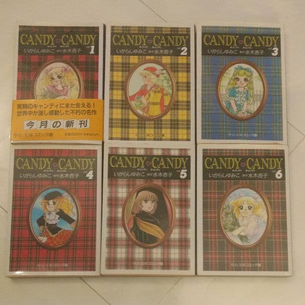 キャンディキャンディ　全6巻