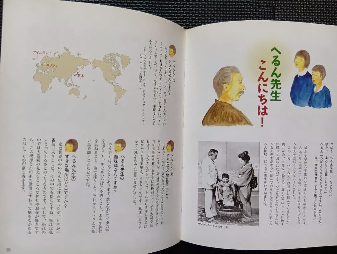 へるん先生こんにちは