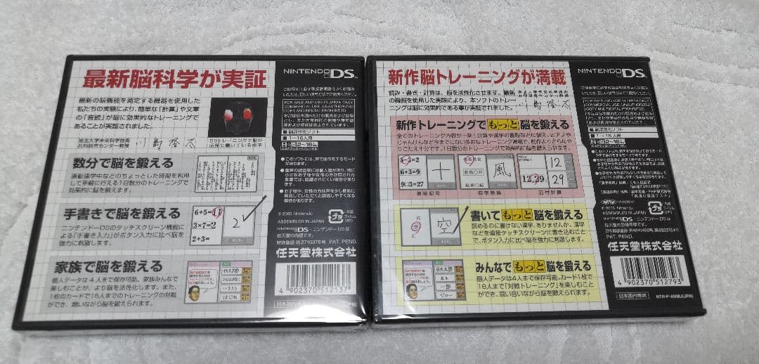 NintendoDSi本体＋新品未開封脳を鍛える大人のDSトレーニング2本セット