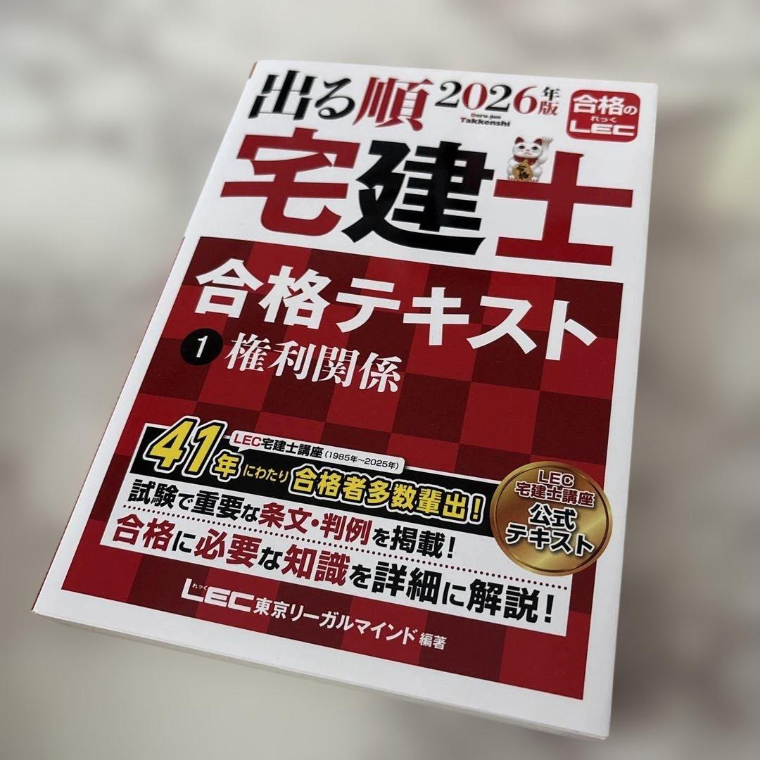 【最新・2026年版】出る順宅建士 合格テキスト3冊セット