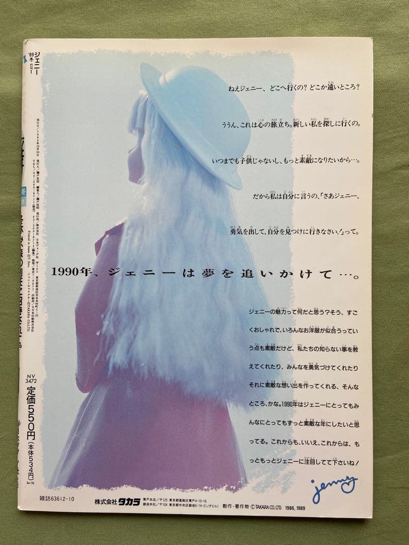 ジェニー 雑誌 4冊セット
