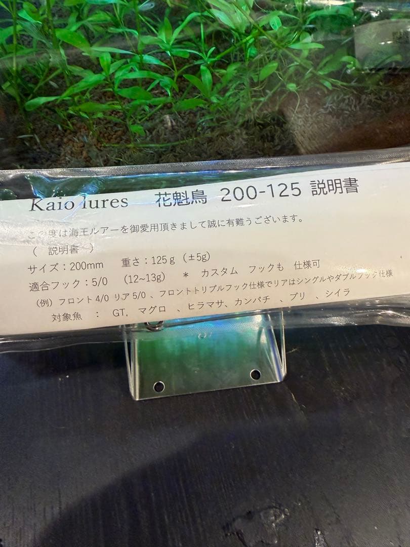 【未使用】Kaio Lures 花魁鳥200-125 マグロ ヒラマサ