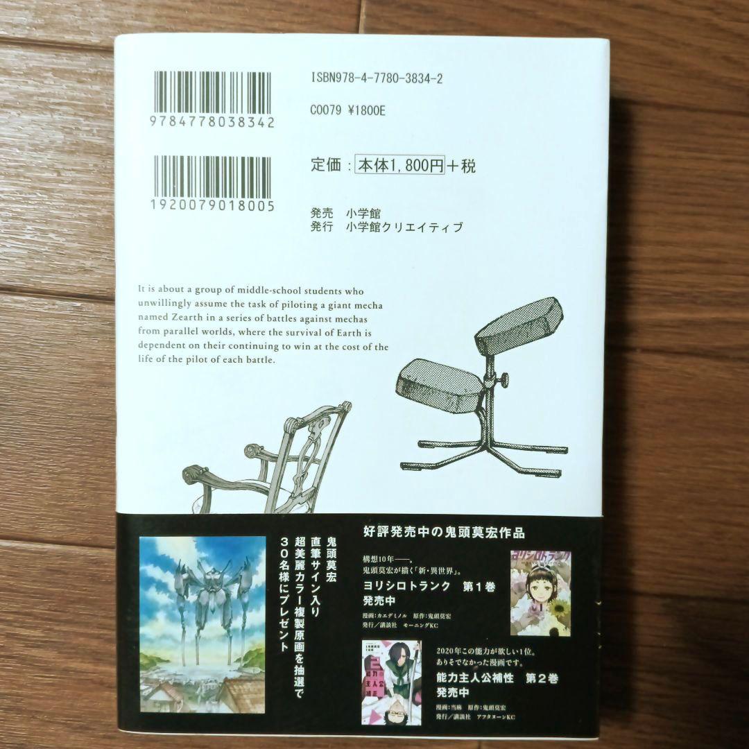 完全版　ぼくらの　全5巻セット　鬼頭莫宏