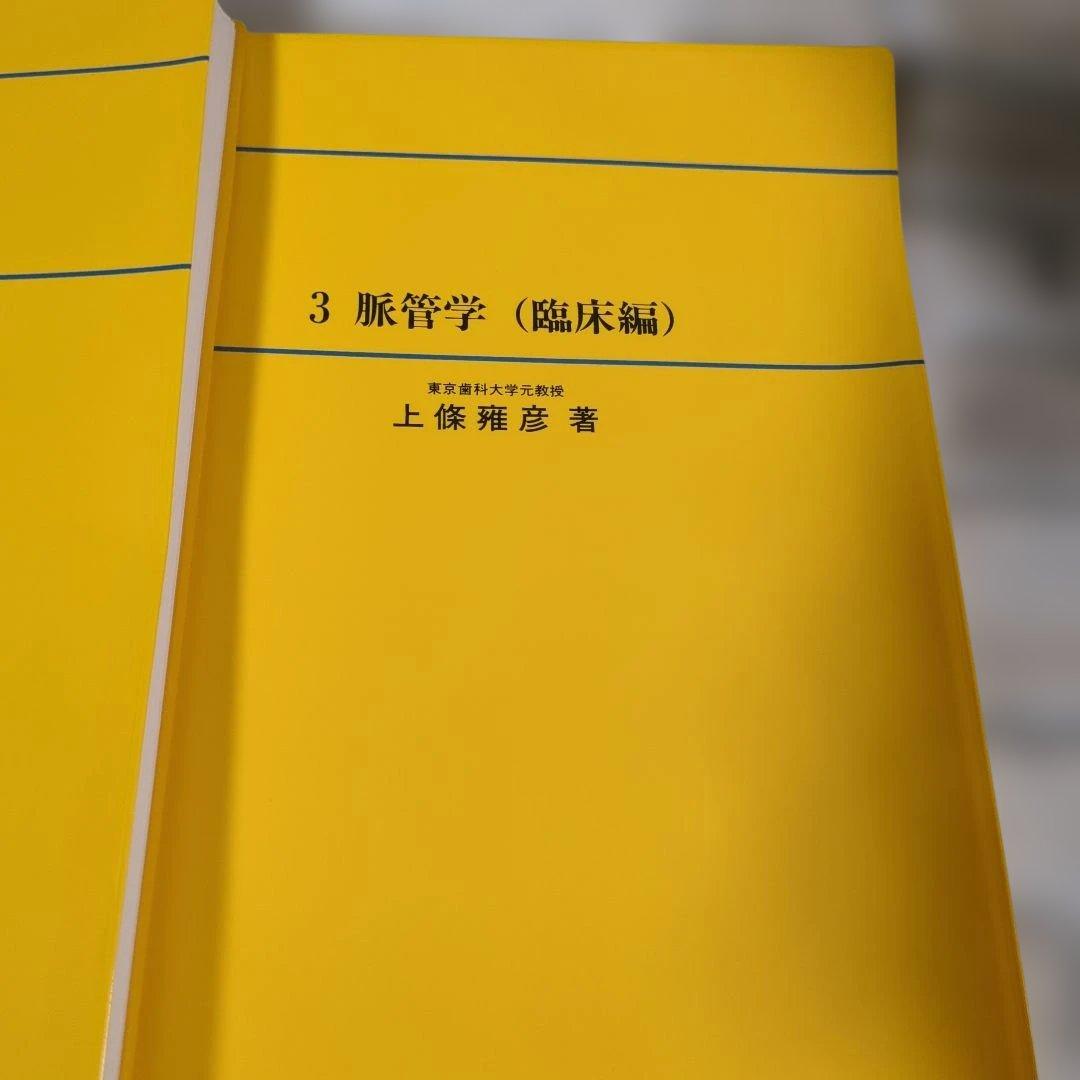 アナトーム社　口腔解剖学　6冊セット