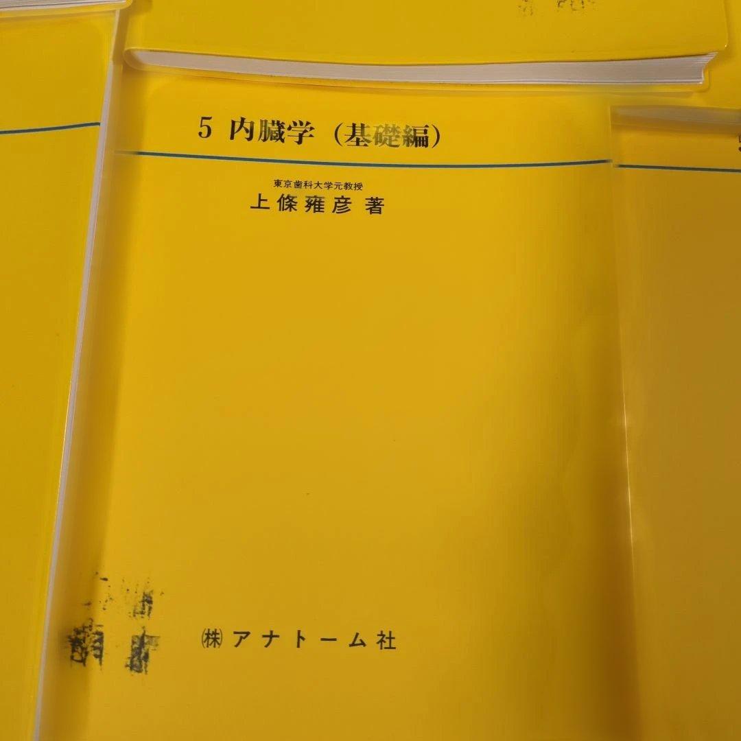 アナトーム社　口腔解剖学　6冊セット