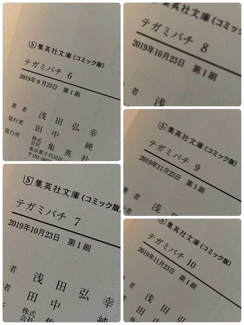 浅田弘幸 テガミバチ 全巻初版漫画 文庫版 セット